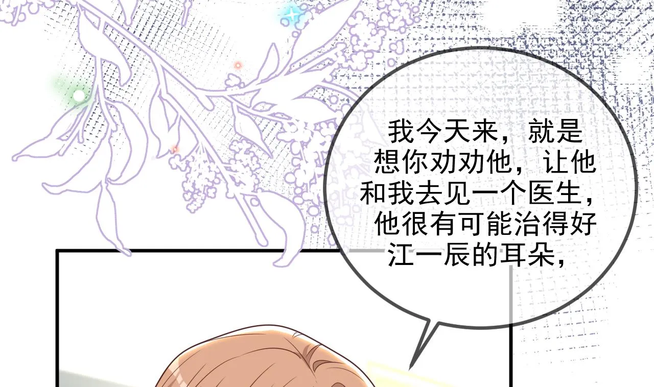 第77话 江总耍无赖 第19页