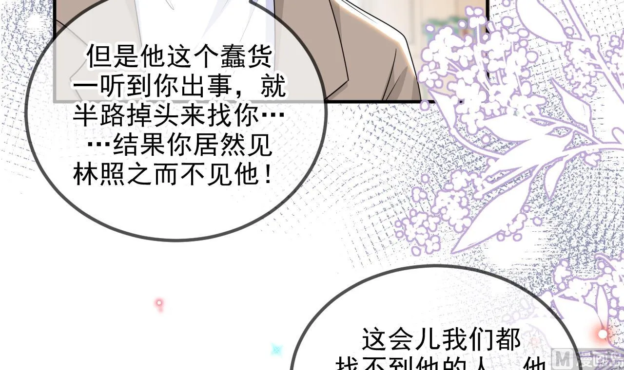 第77话 江总耍无赖 第21页