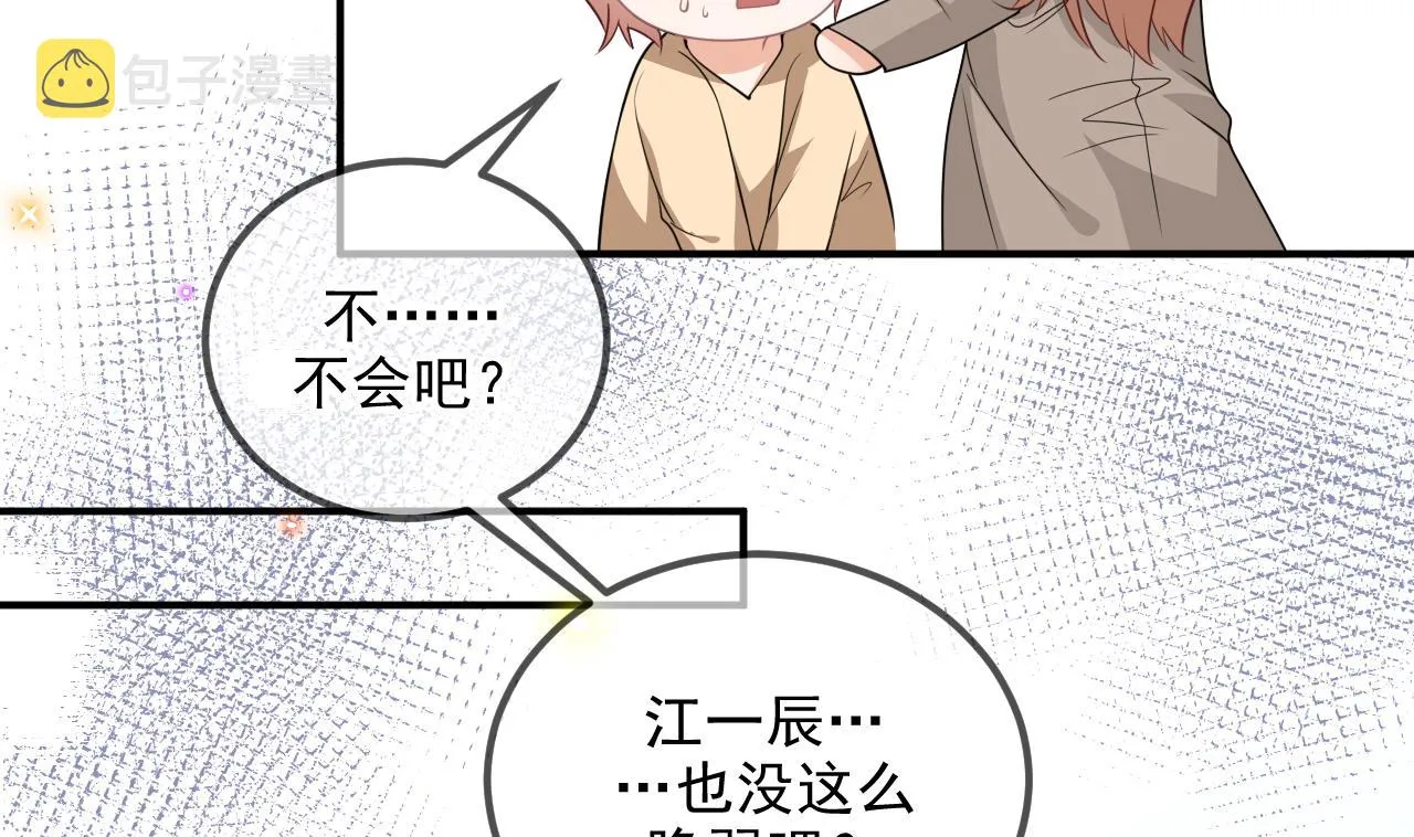 第77话 江总耍无赖 第23页