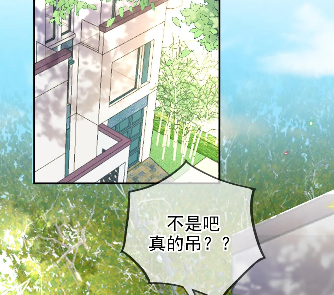 第77话 江总耍无赖 第25页