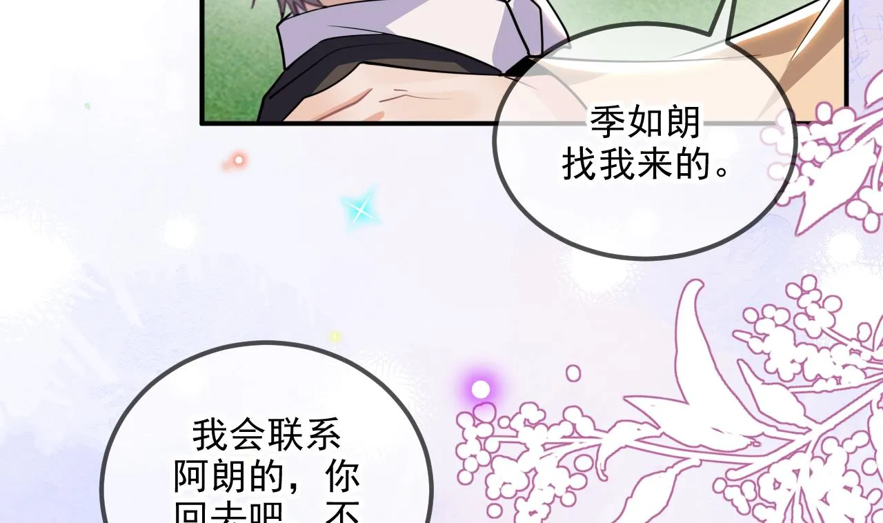 第77话 江总耍无赖 第41页