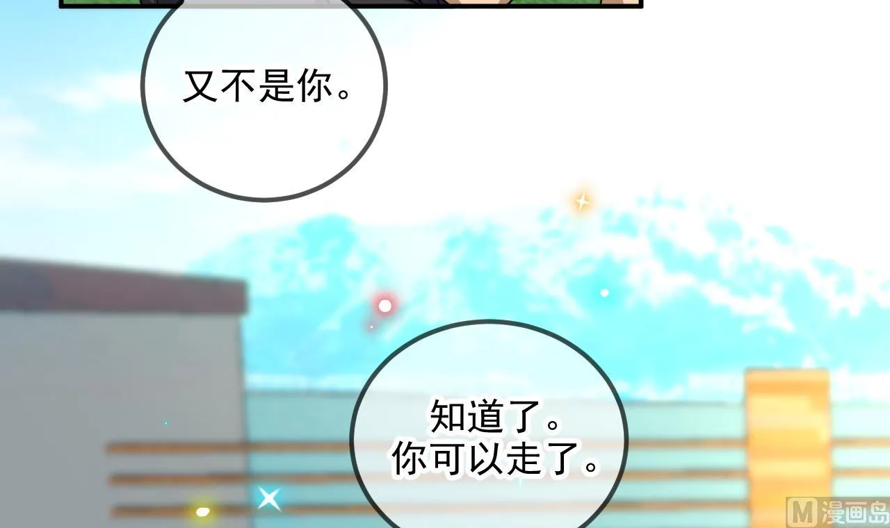 第77话 江总耍无赖 第51页