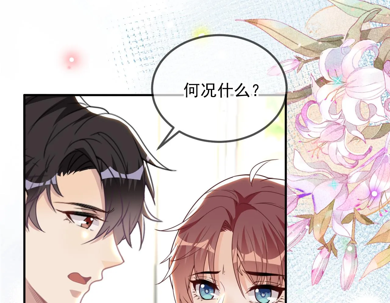 第77话 江总耍无赖 第64页