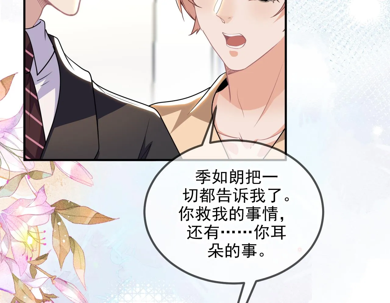 第77话 江总耍无赖 第65页