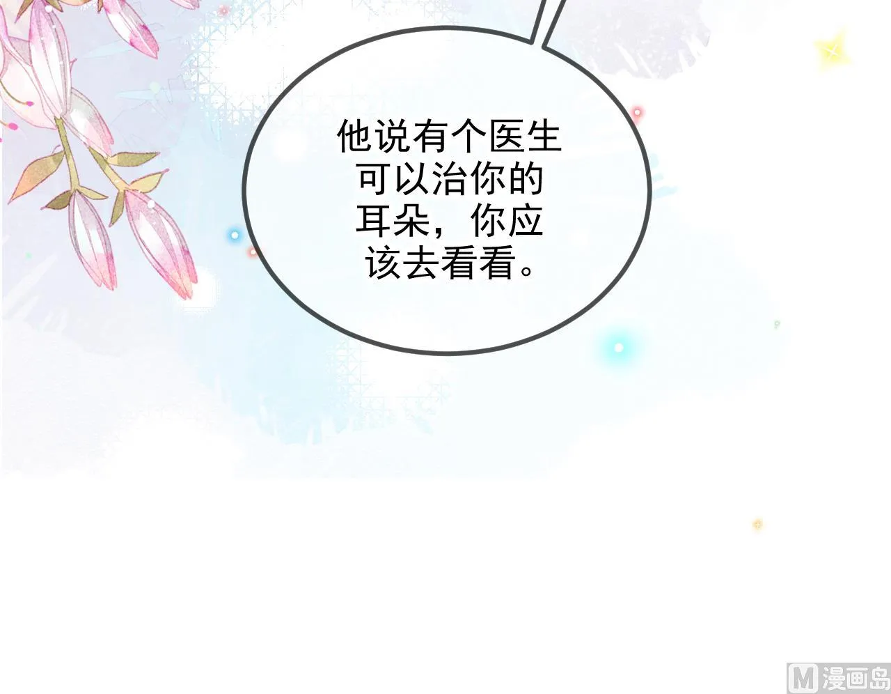第77话 江总耍无赖 第66页