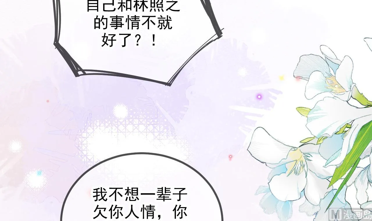 第77话 江总耍无赖 第72页