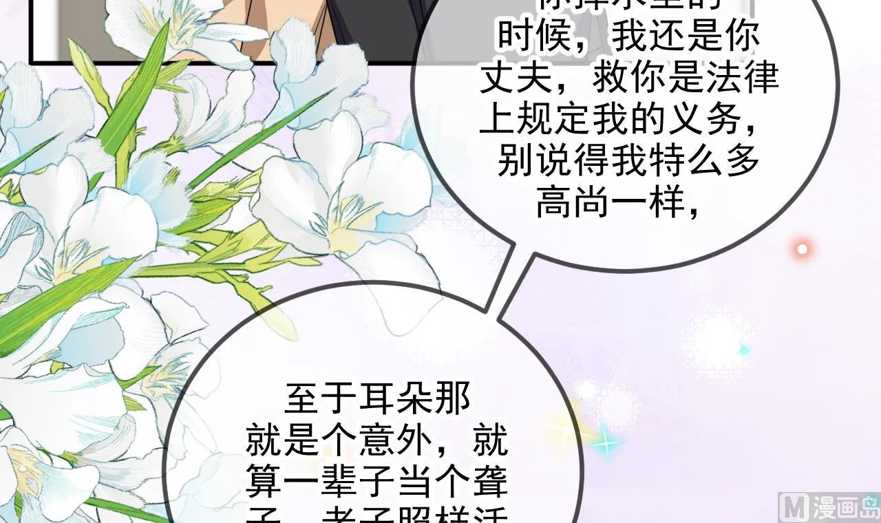 第77话 江总耍无赖 第75页