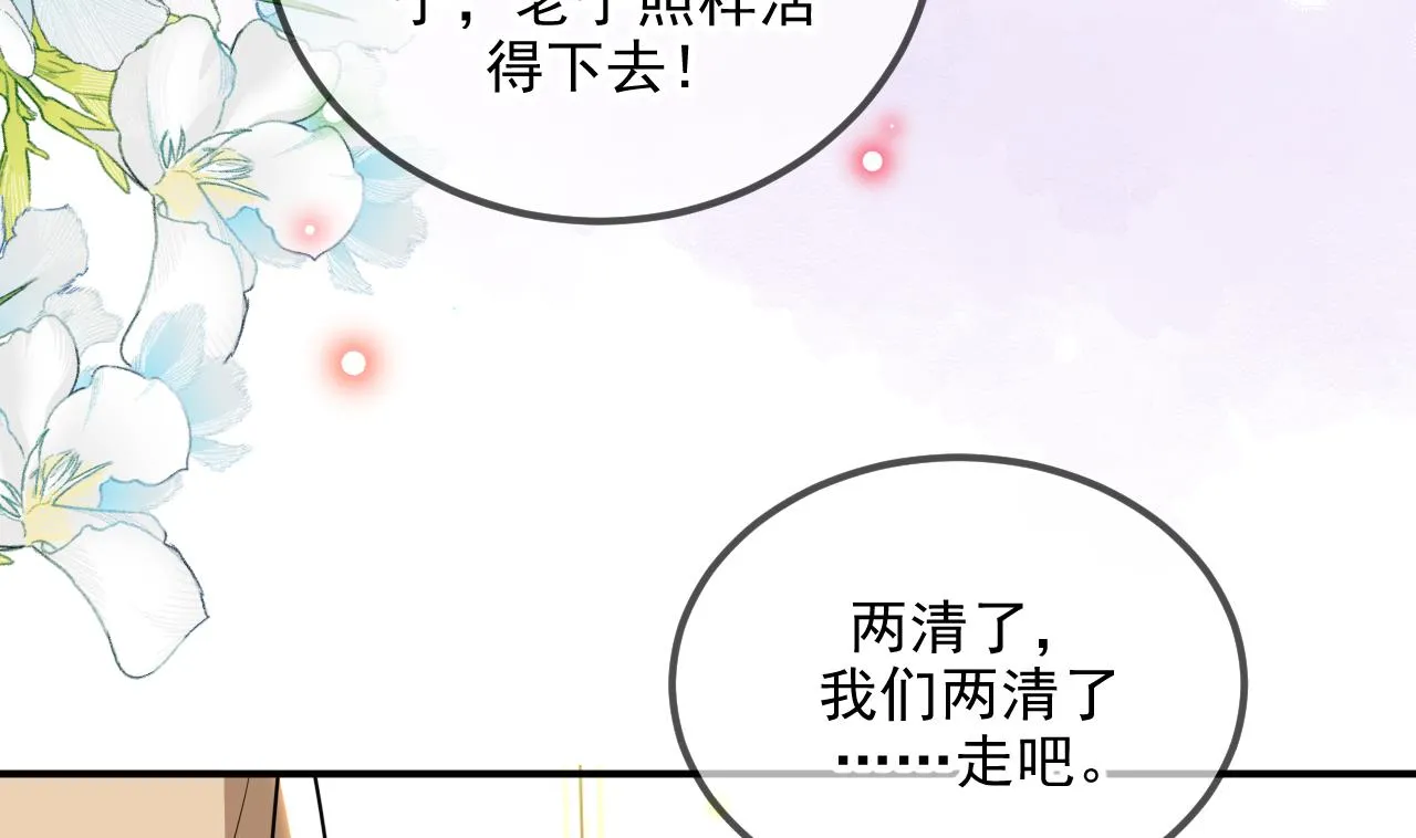 第77话 江总耍无赖 第76页