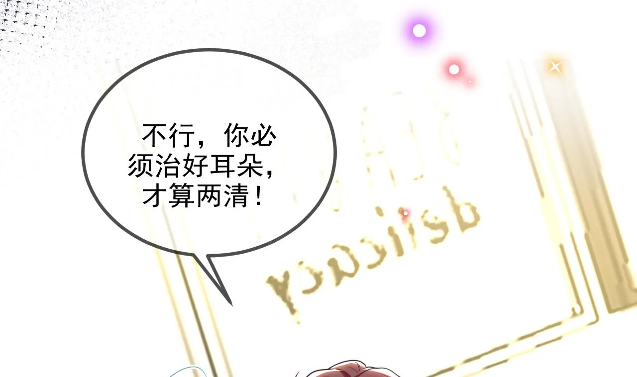 第77话 江总耍无赖 第82页