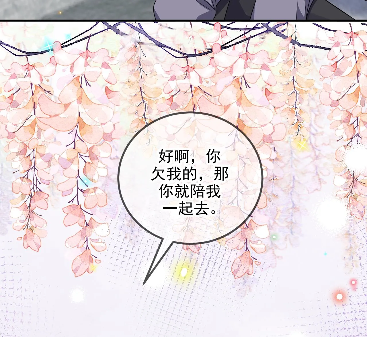 第77话 江总耍无赖 第85页