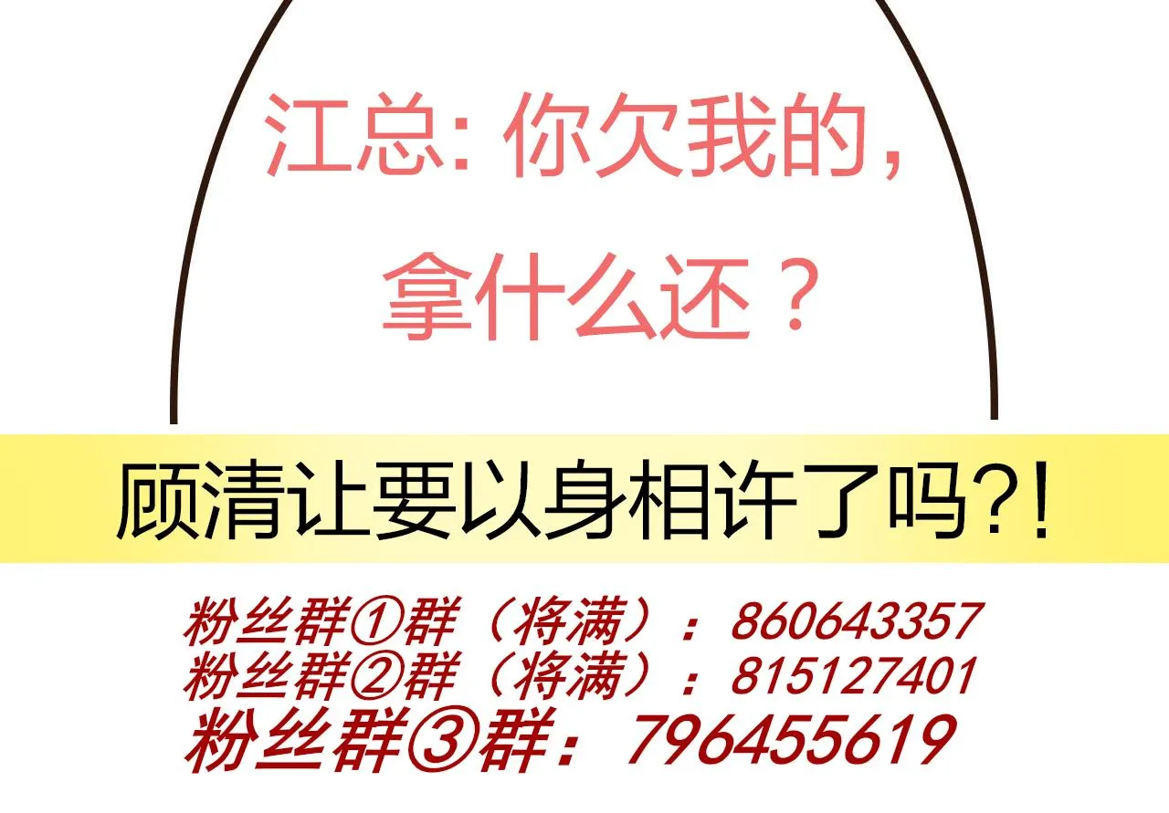 第77话 江总耍无赖 第91页
