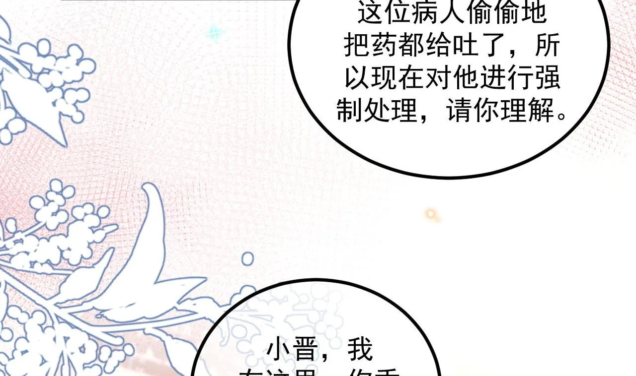 第76话 林导的吻？！ 第19页