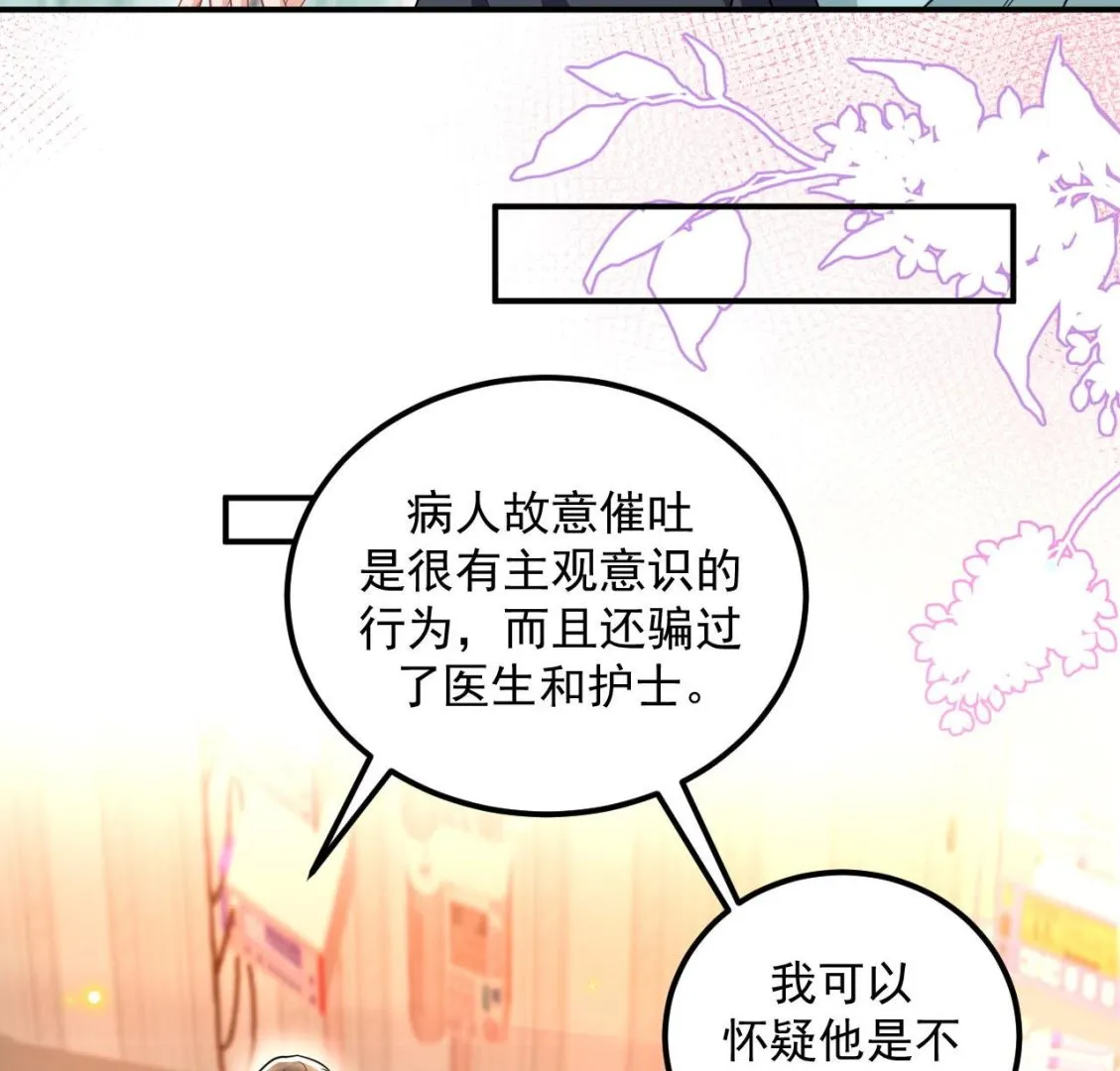 第76话 林导的吻？！ 第25页