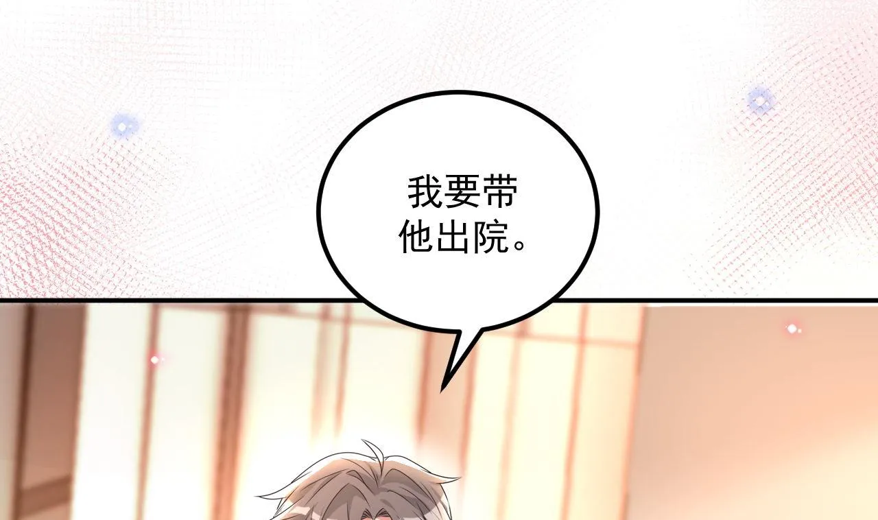 第76话 林导的吻？！ 第28页