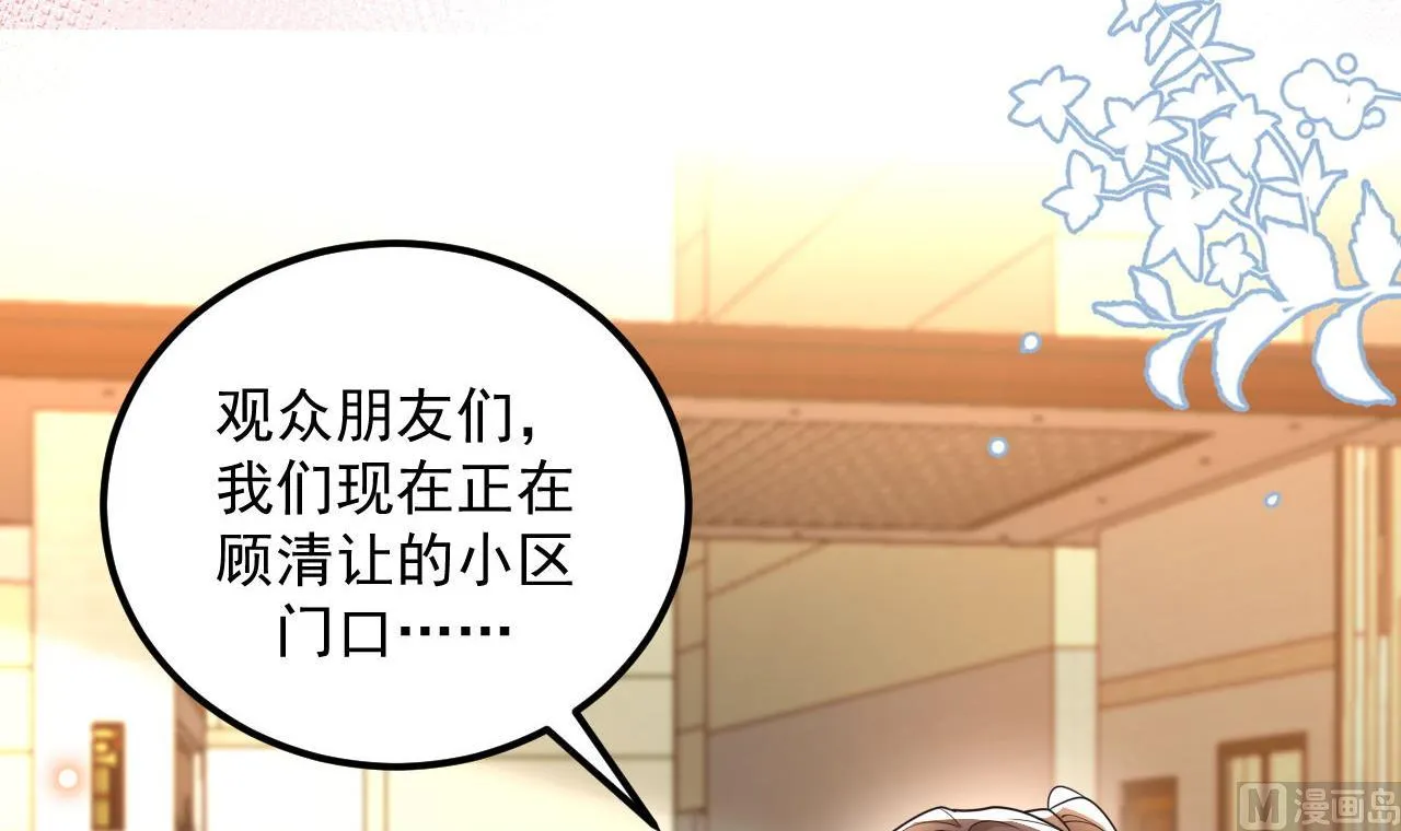 第76话 林导的吻？！ 第42页