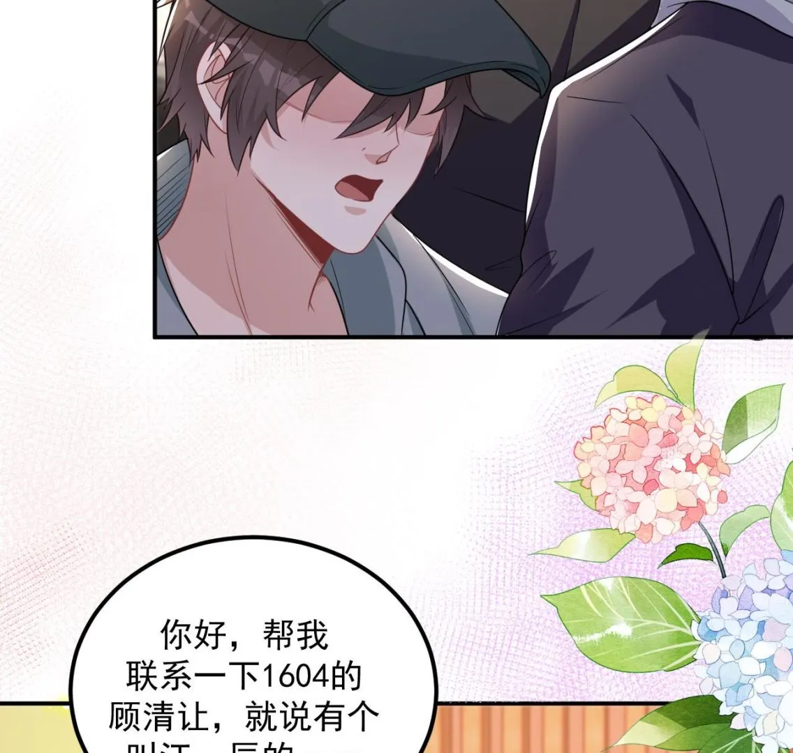 第76话 林导的吻？！ 第49页