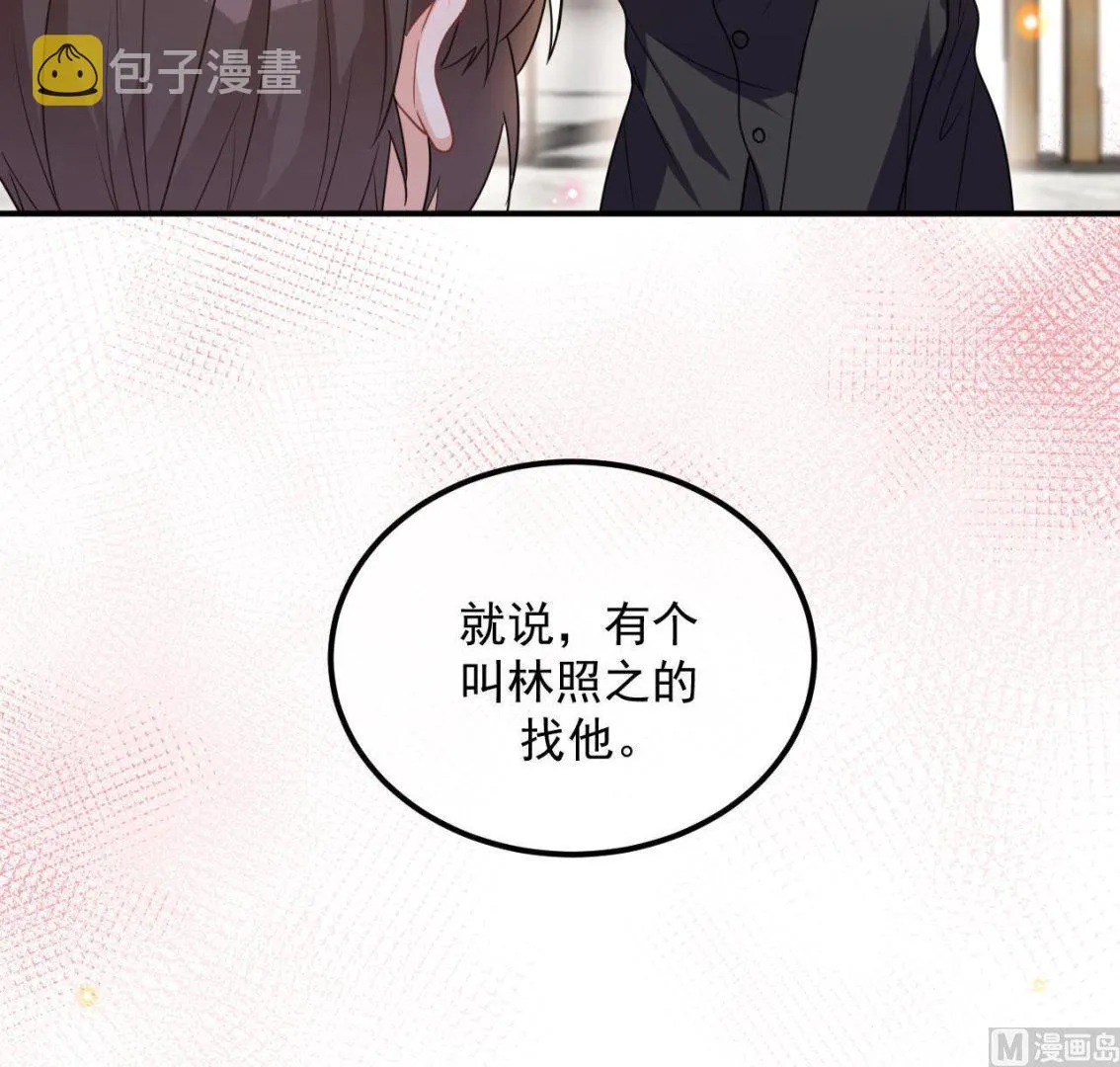 第76话 林导的吻？！ 第51页