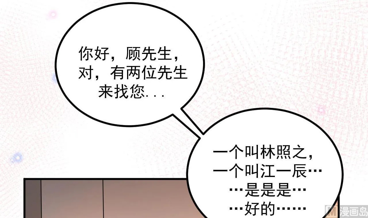 第76话 林导的吻？！ 第54页