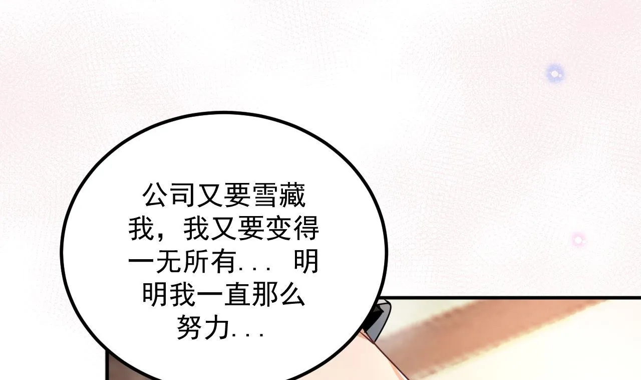 第76话 林导的吻？！ 第76页