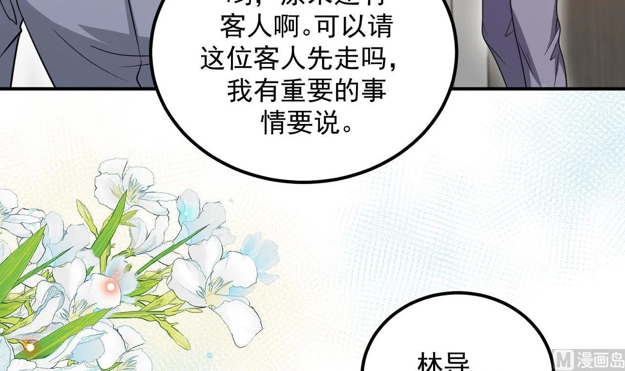 第76话 林导的吻？！ 第90页
