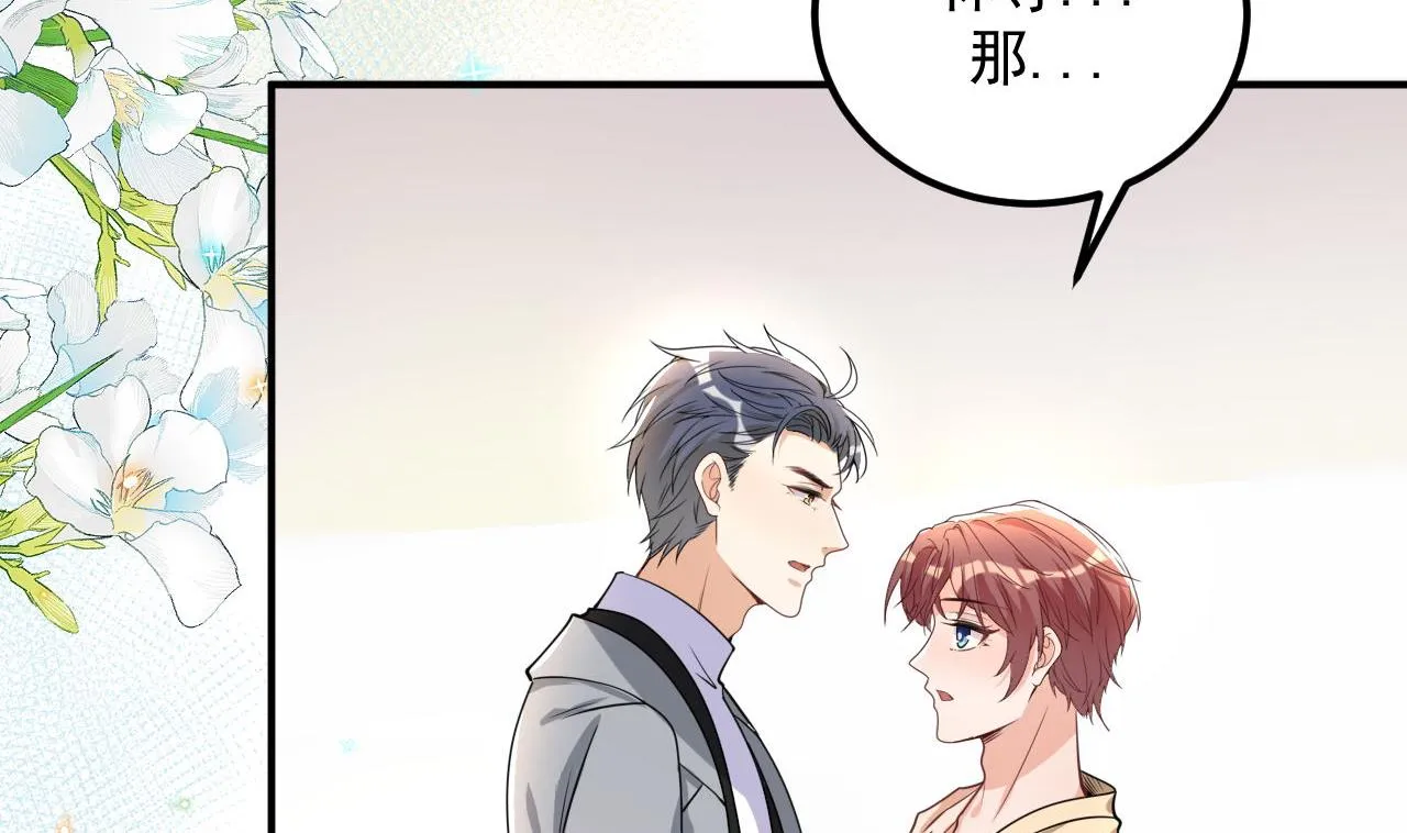 第76话 林导的吻？！ 第91页