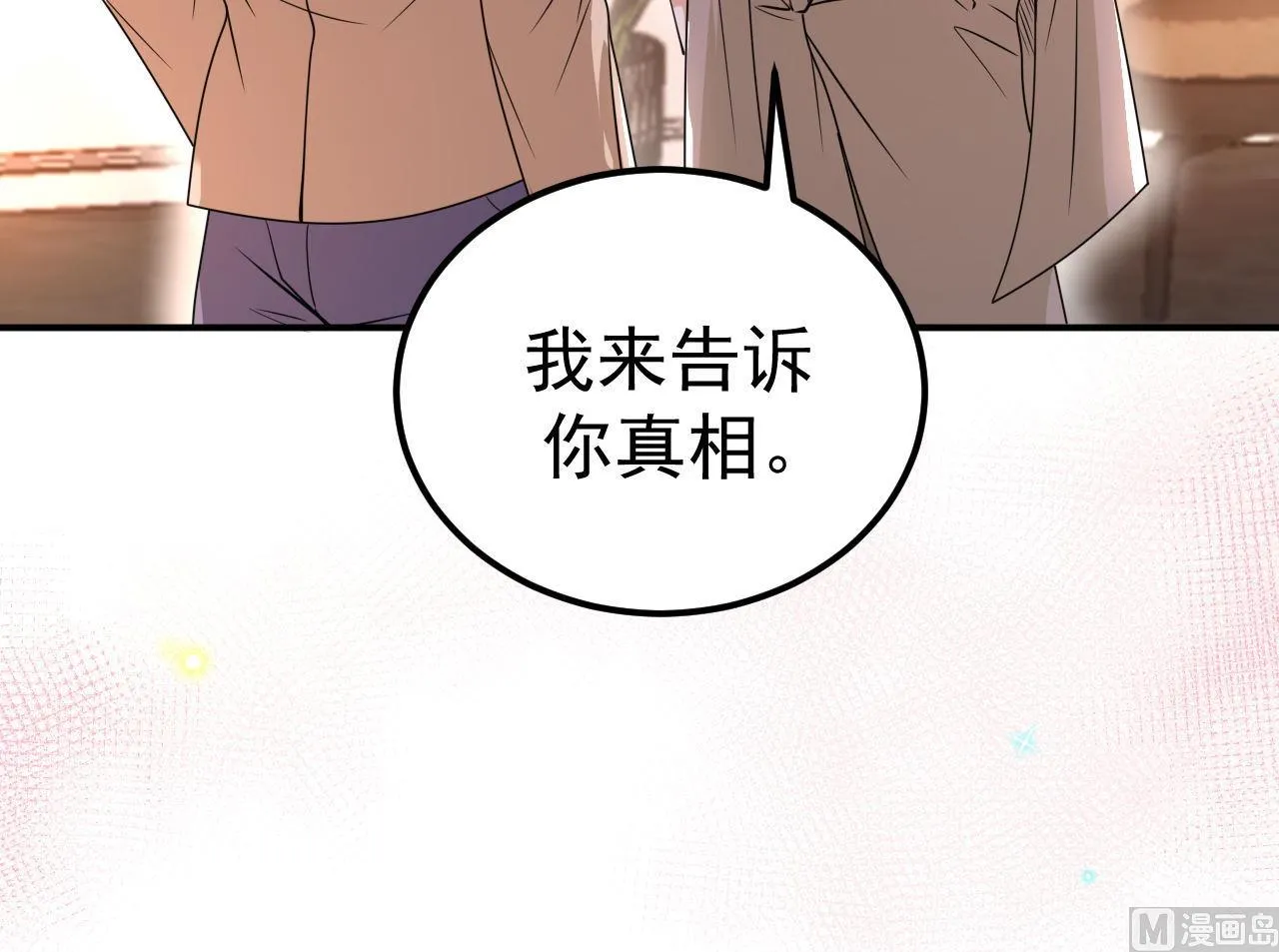 第76话 林导的吻？！ 第96页