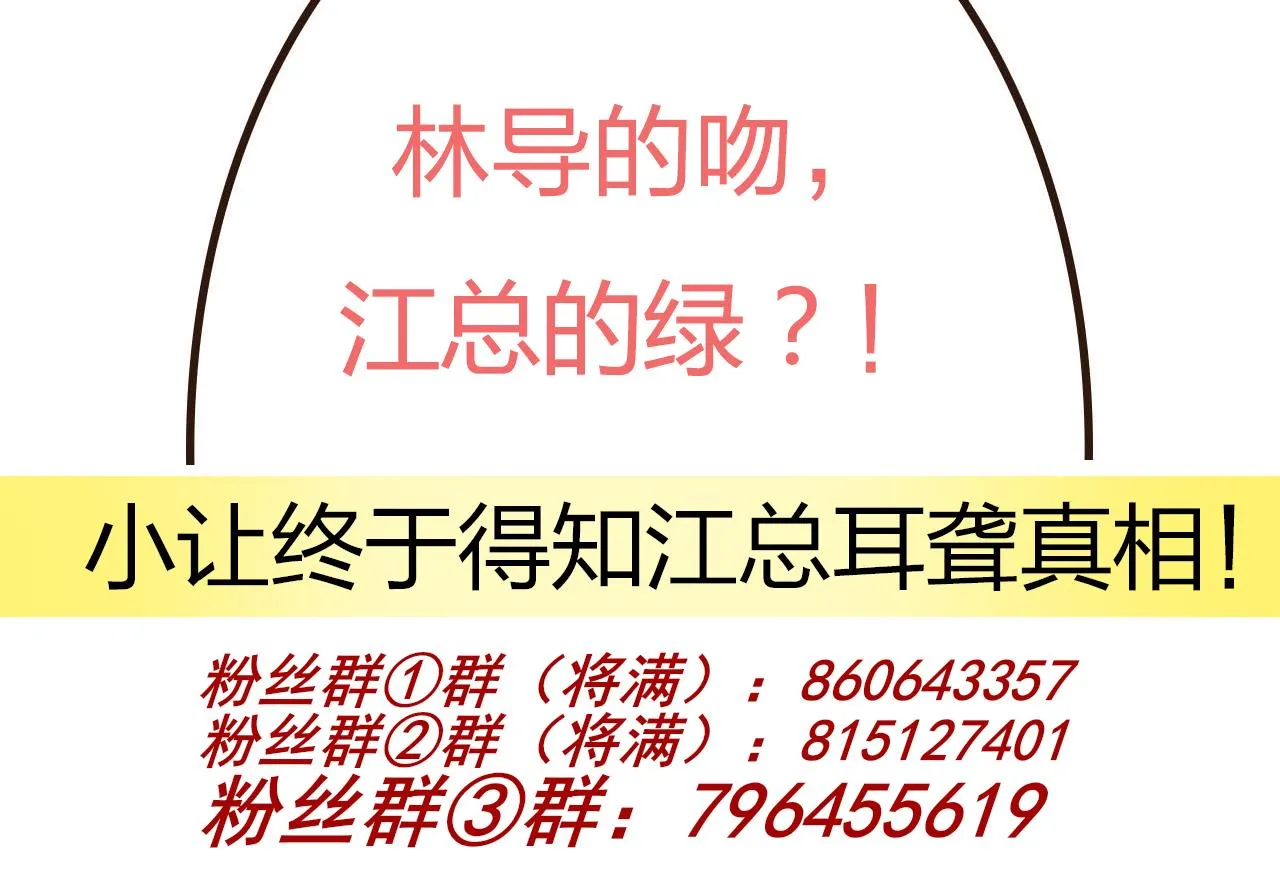 第76话 林导的吻？！ 第100页