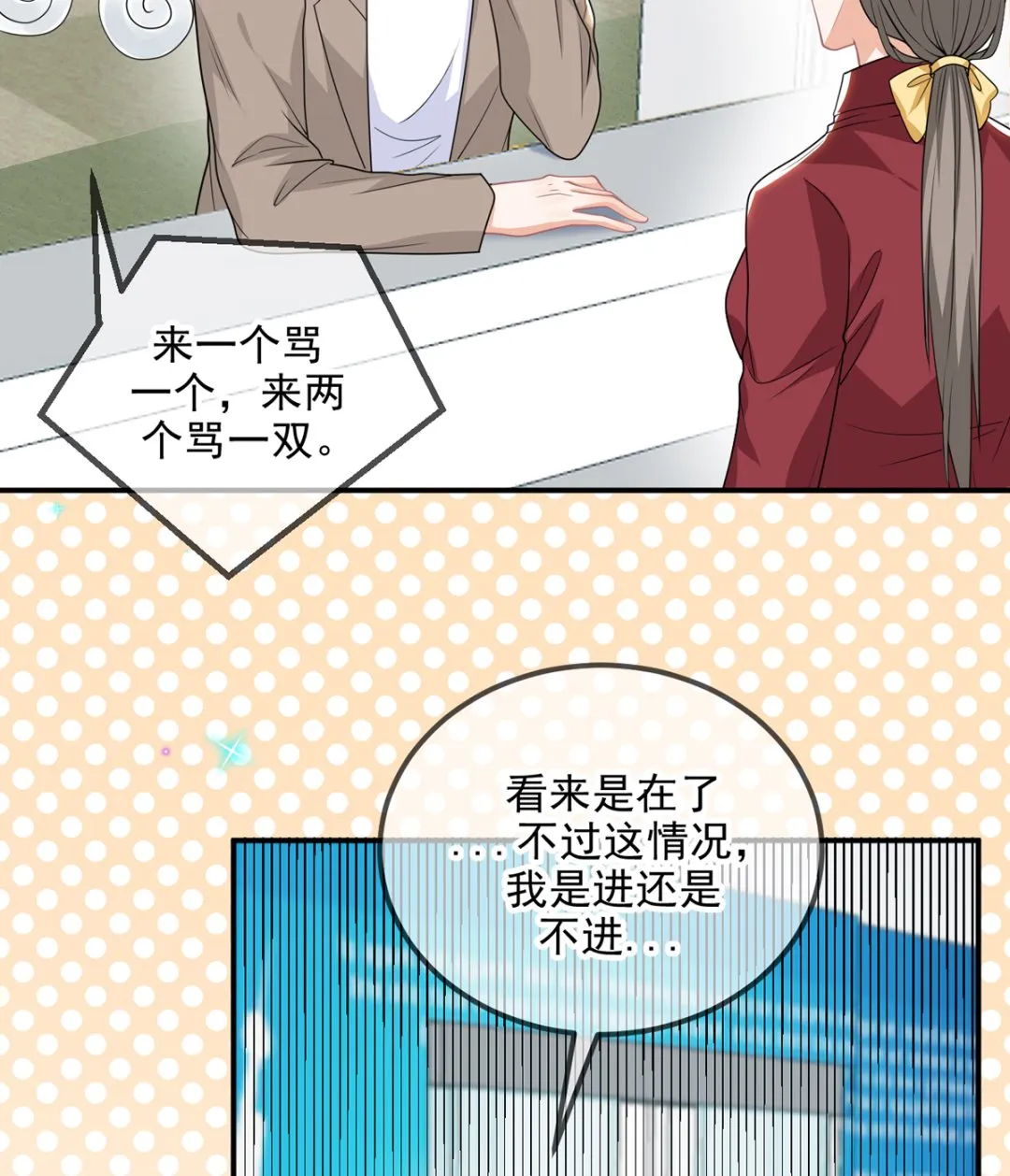 第75话 互相折磨 第5页