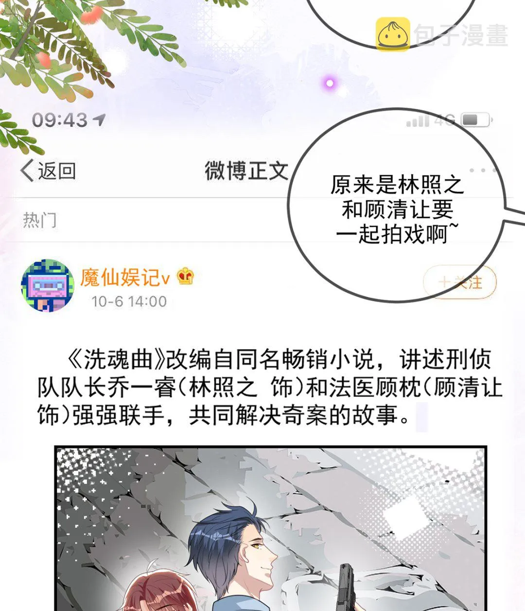 第75话 互相折磨 第8页