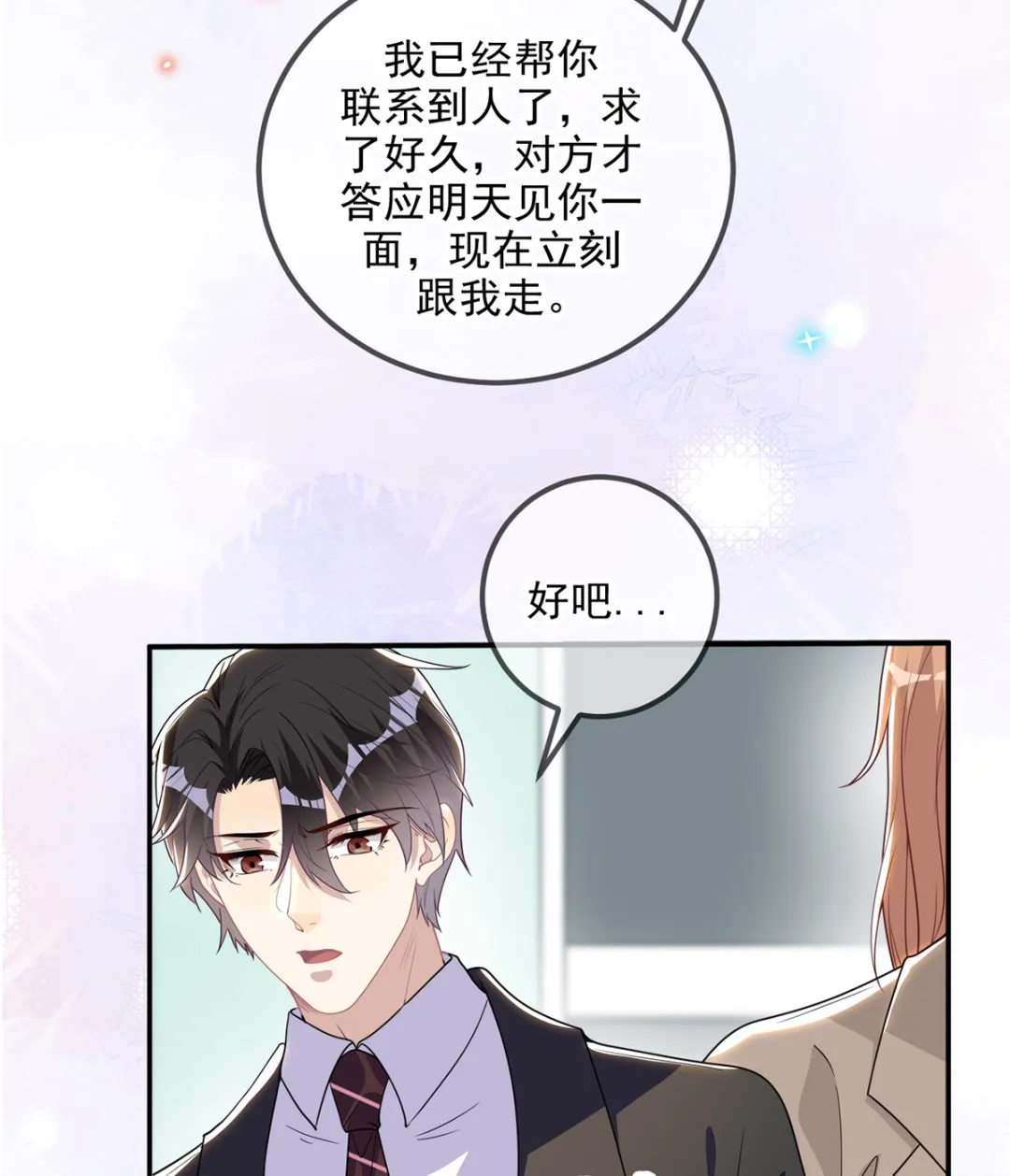 第75话 互相折磨 第11页