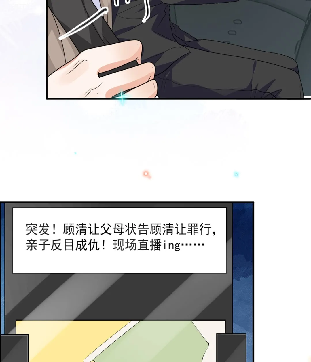 第75话 互相折磨 第14页
