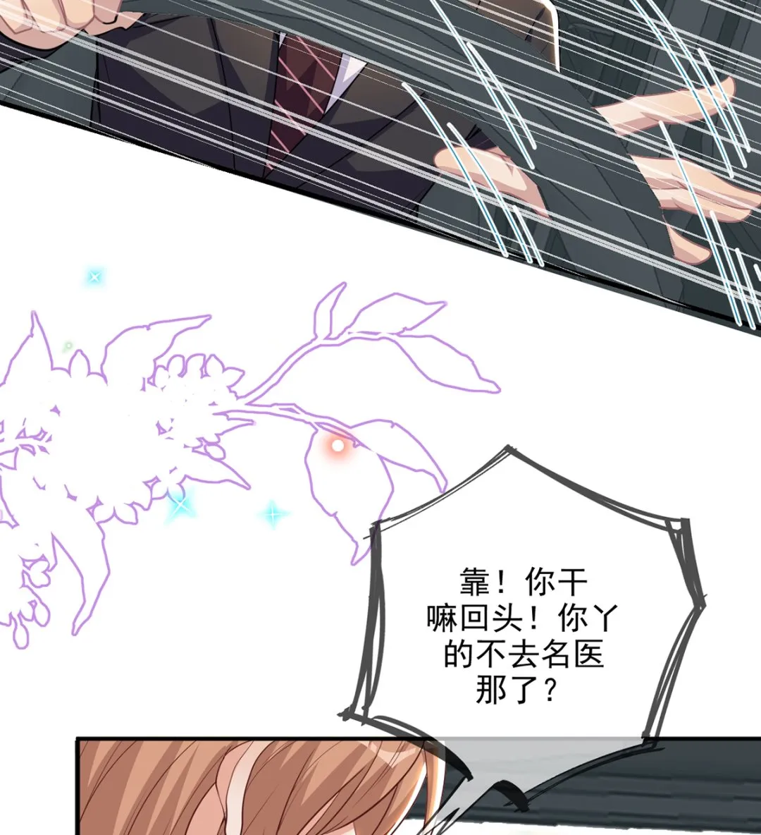 第75话 互相折磨 第22页