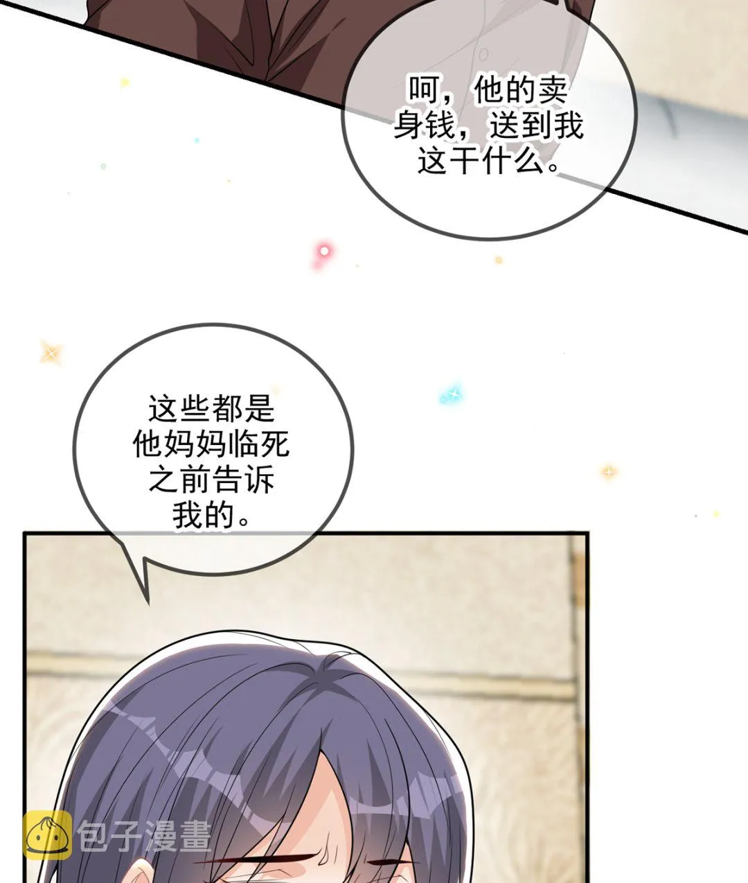 第75话 互相折磨 第29页