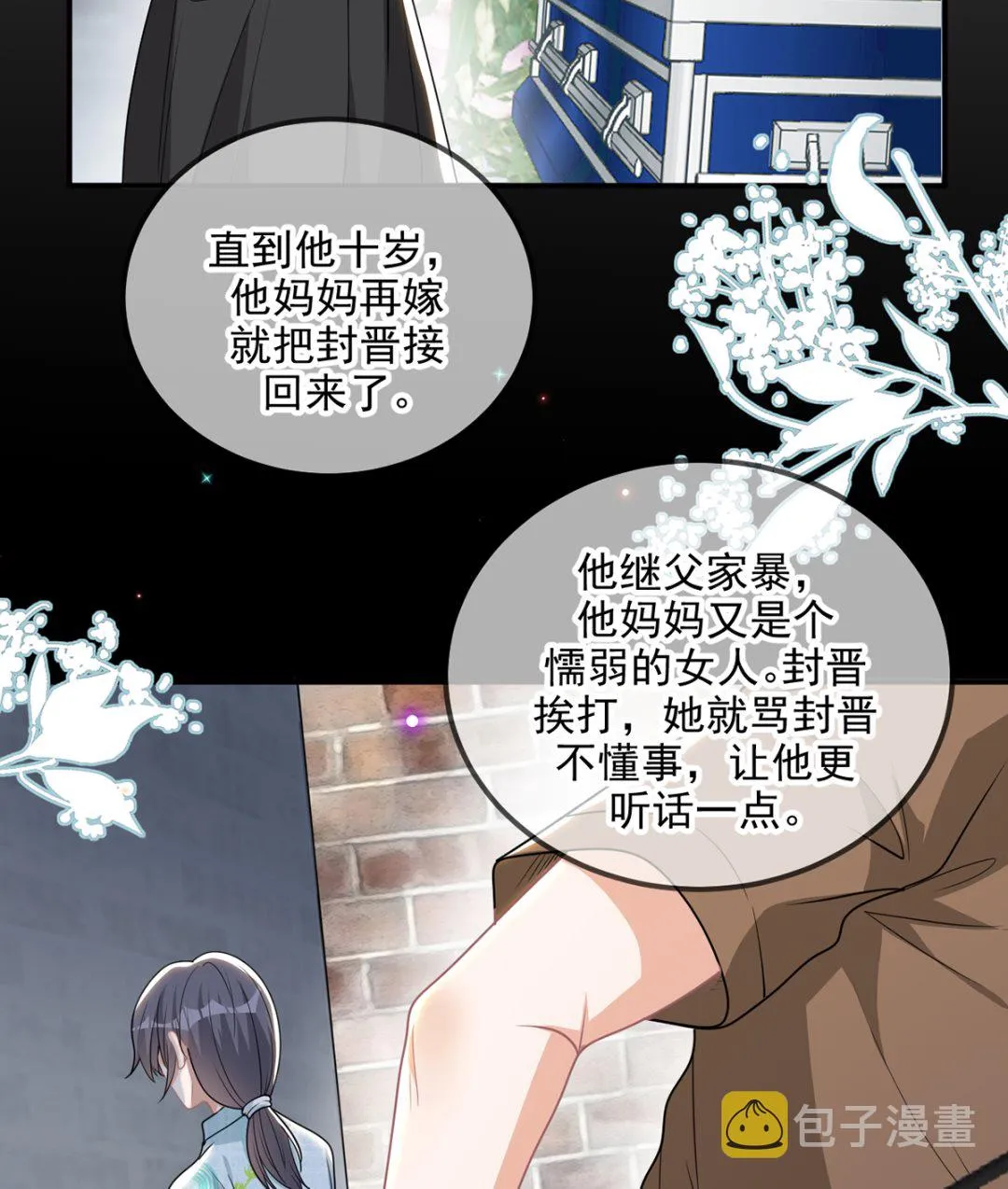 第75话 互相折磨 第32页