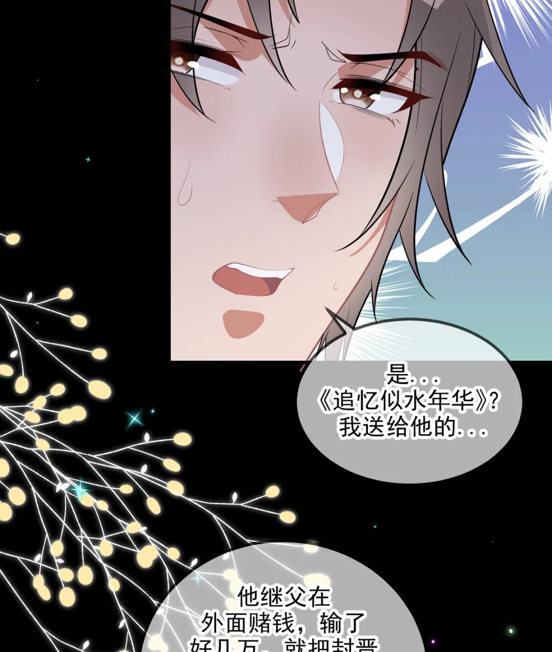 第75话 互相折磨 第34页