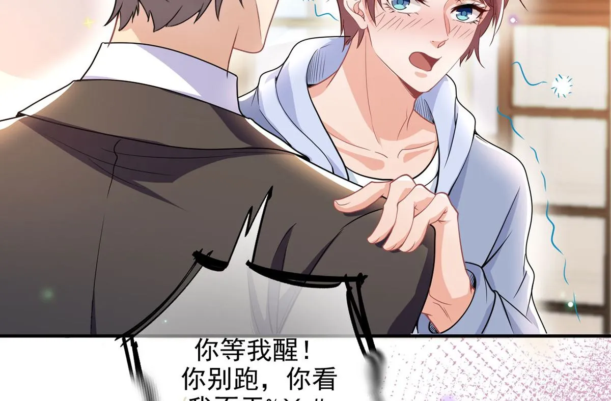 第74话 喝醉的后果 第8页