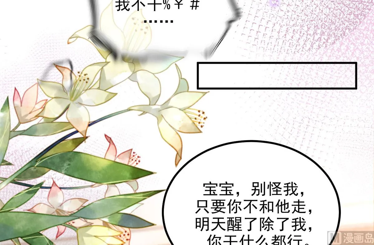第74话 喝醉的后果 第9页