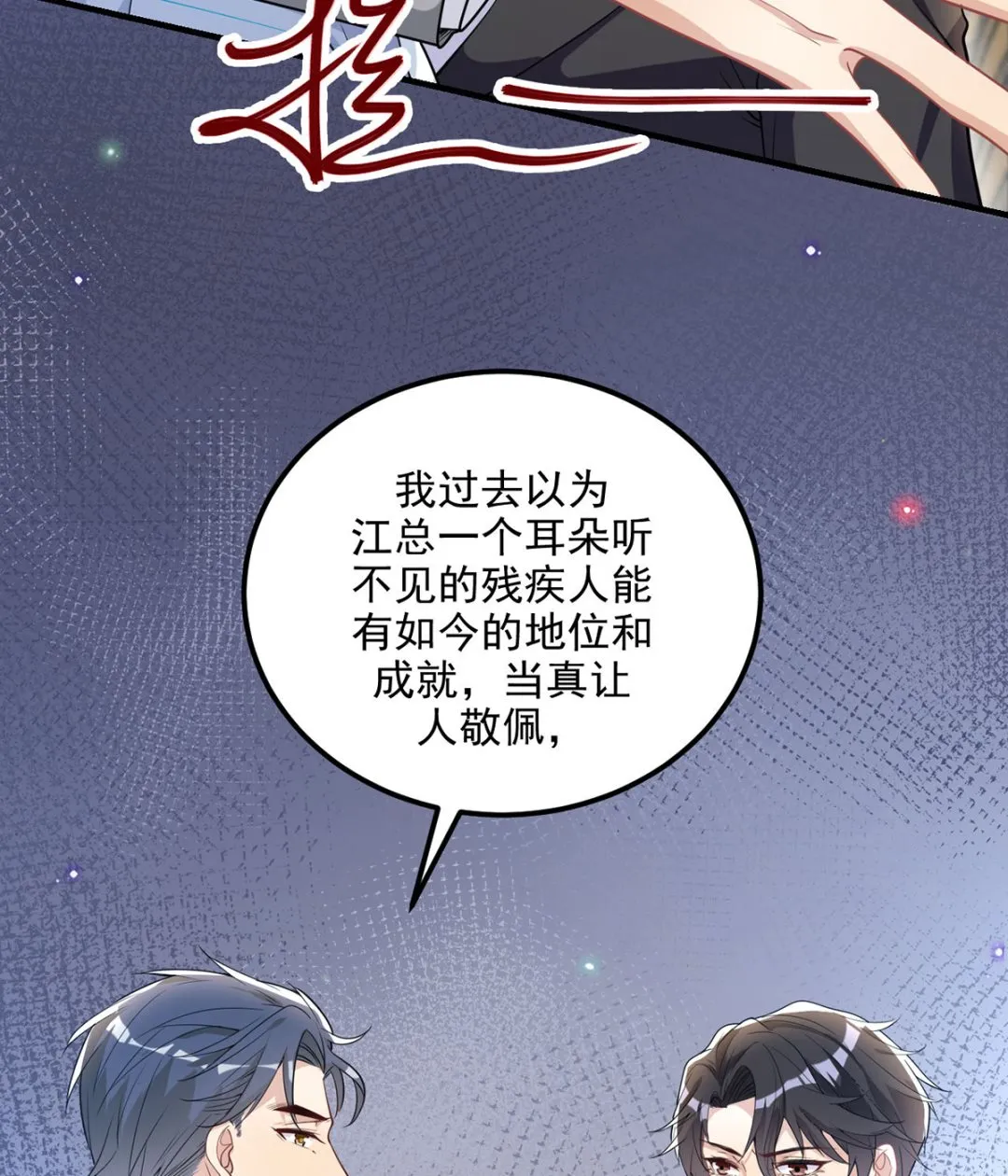 第74话 喝醉的后果 第29页