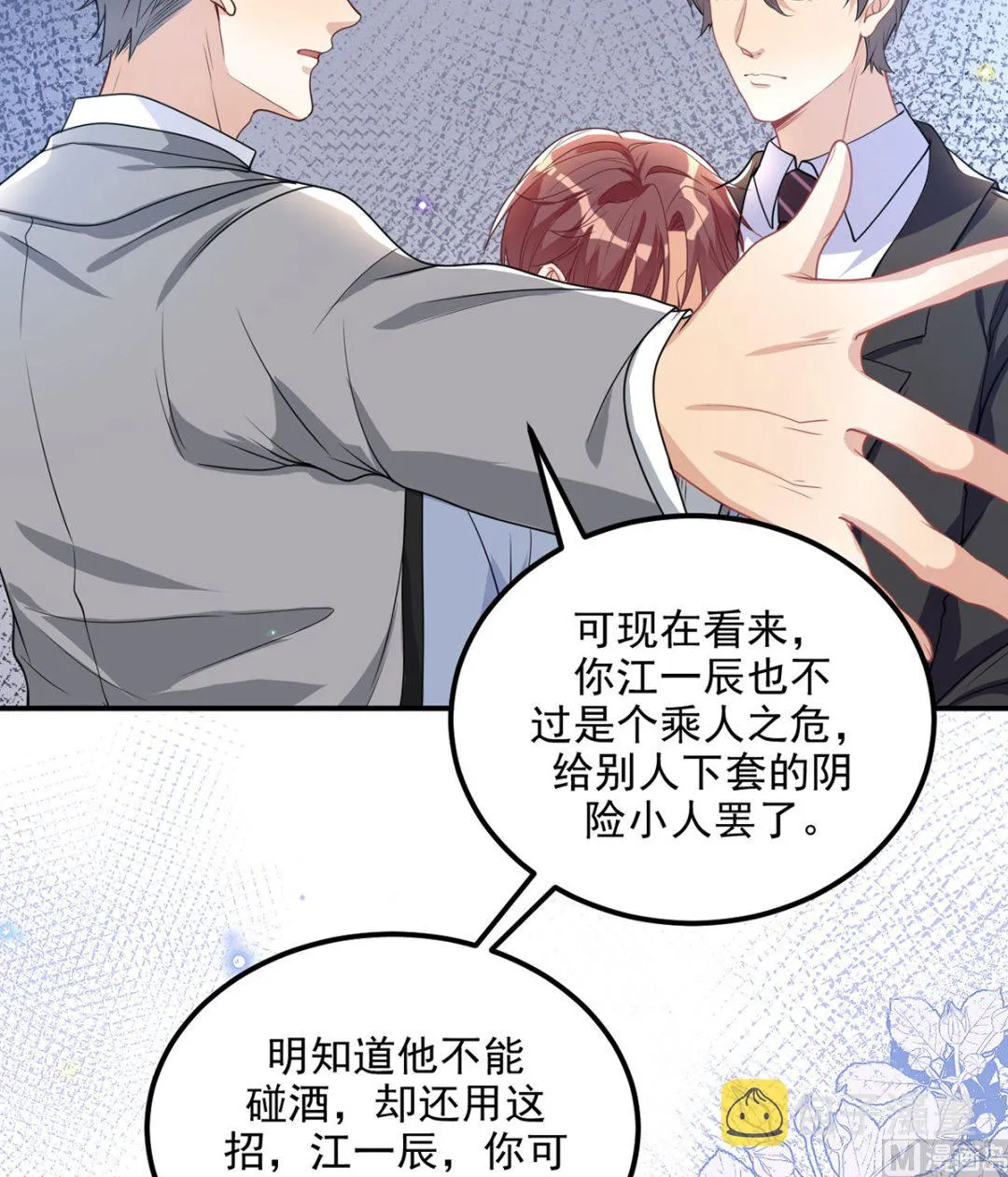 第74话 喝醉的后果 第30页