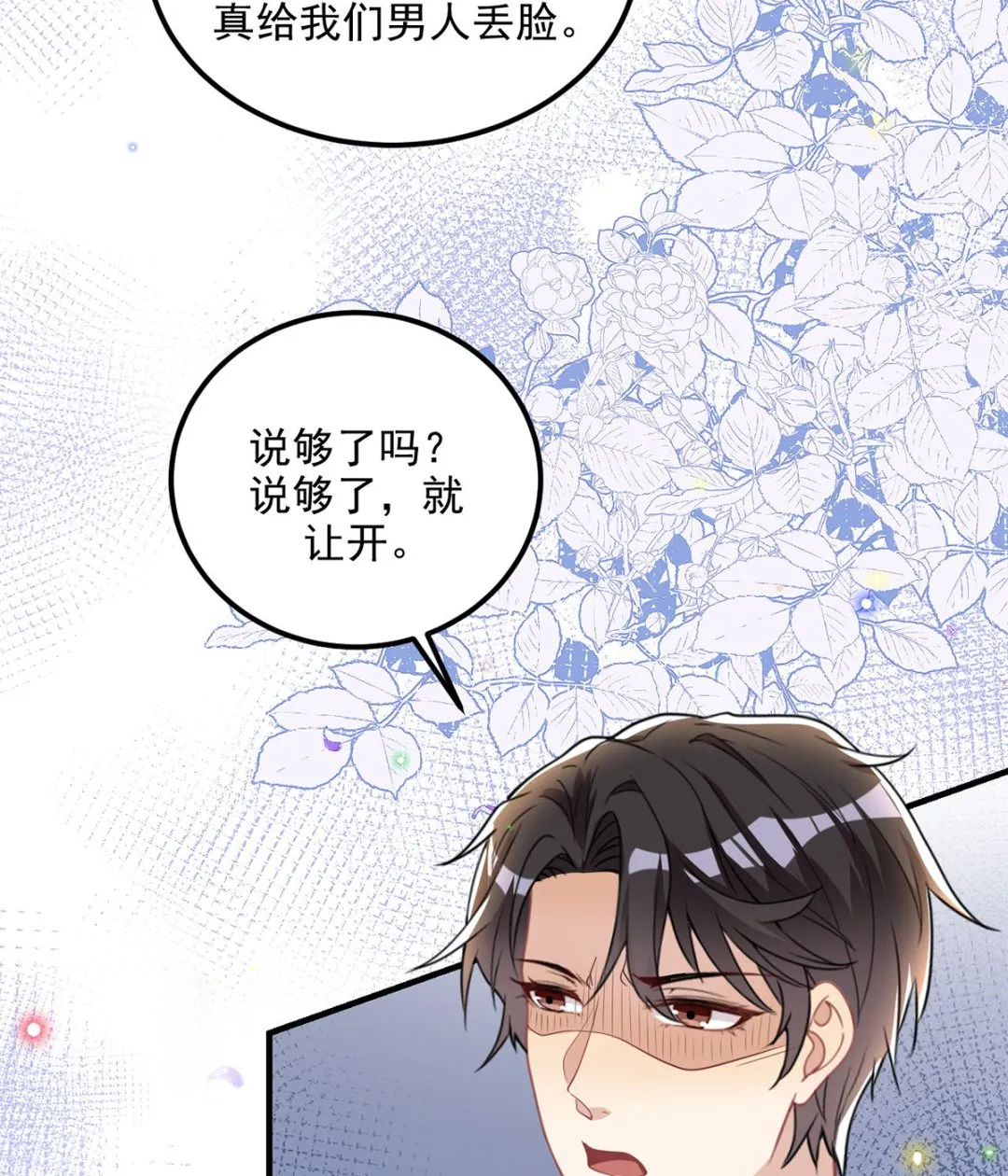 第74话 喝醉的后果 第31页