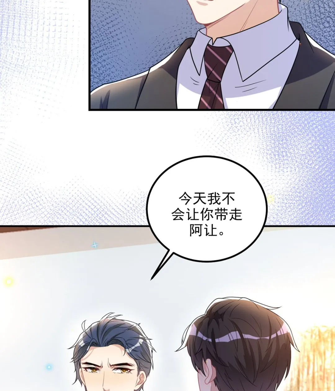 第74话 喝醉的后果 第32页