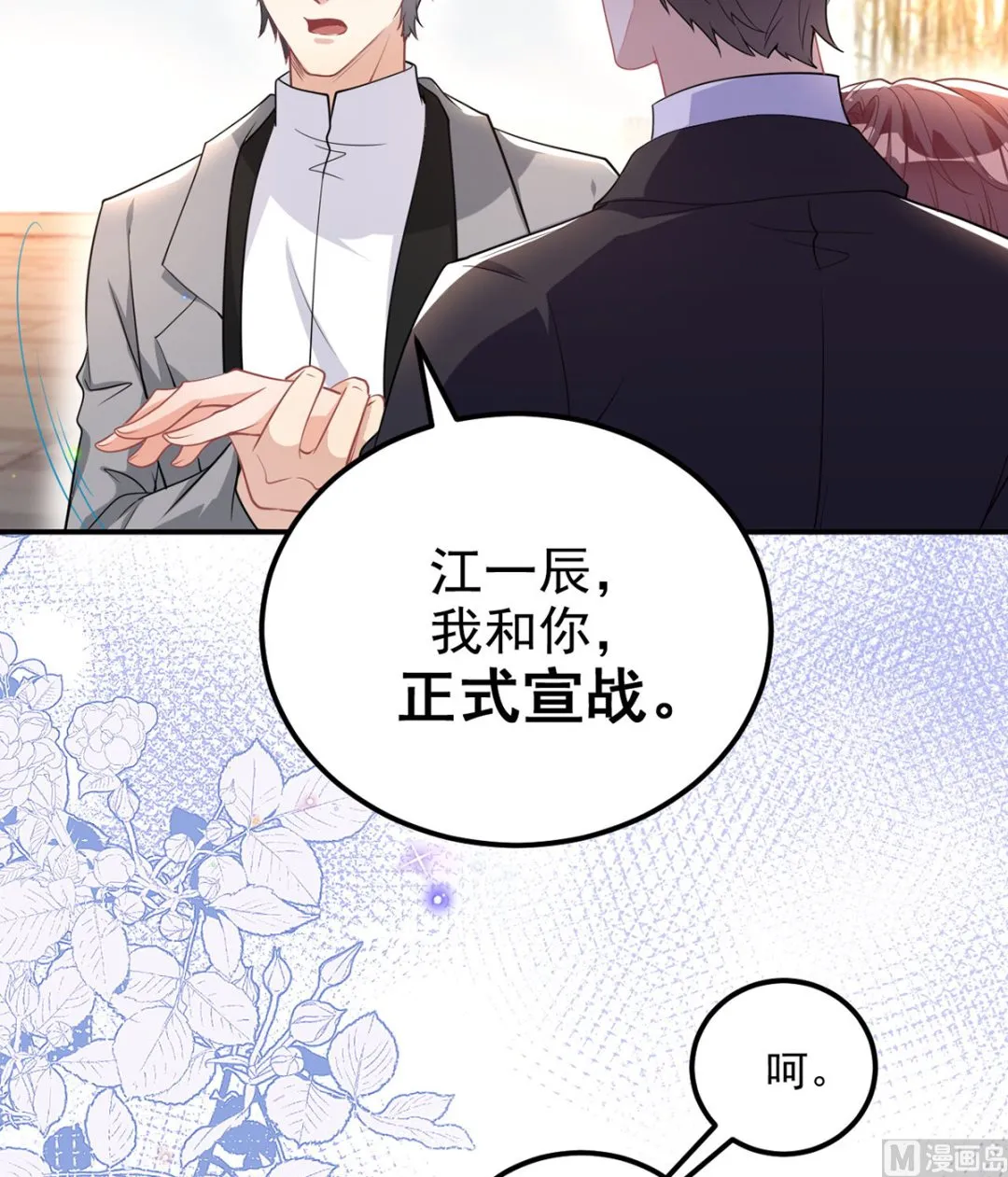 第74话 喝醉的后果 第33页