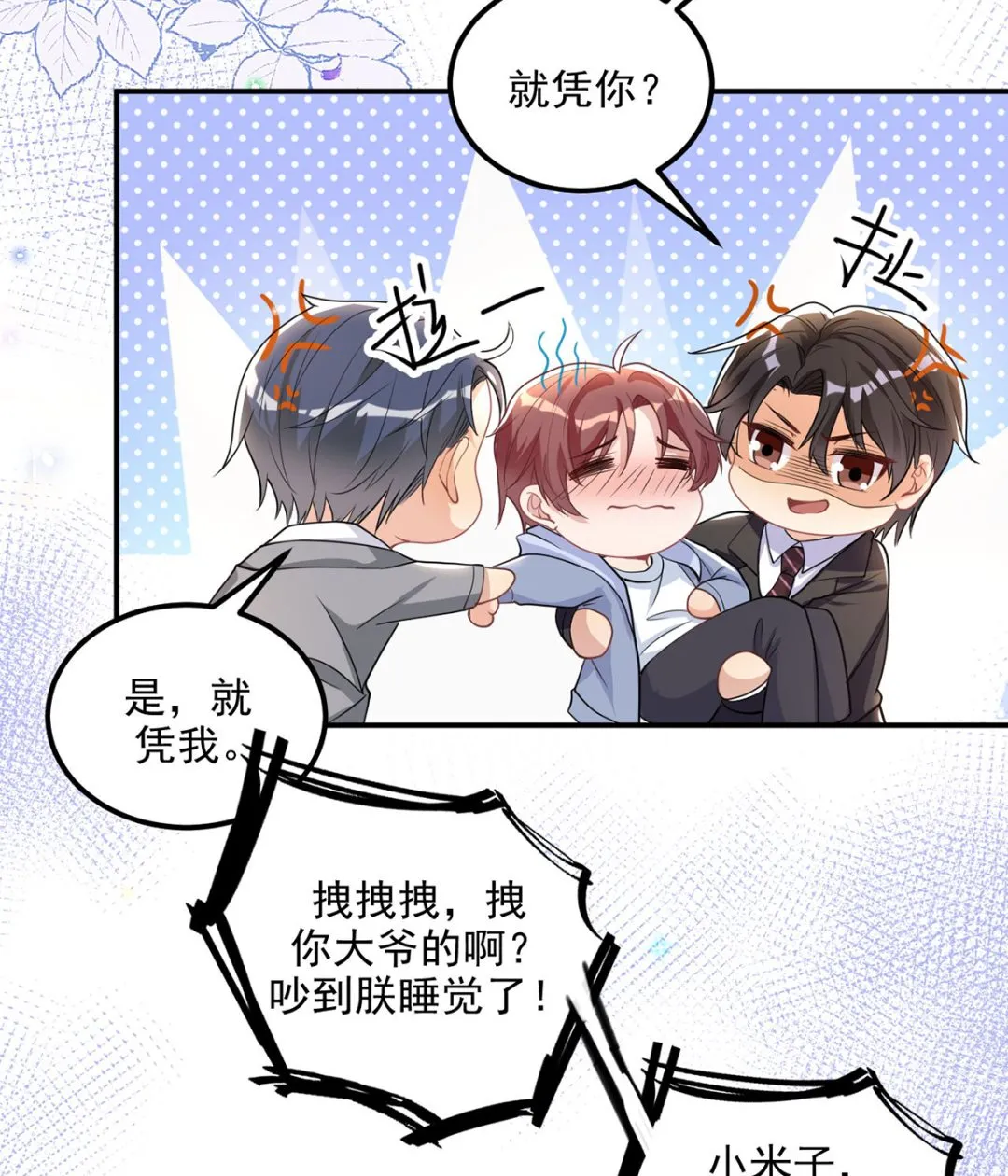 第74话 喝醉的后果 第34页