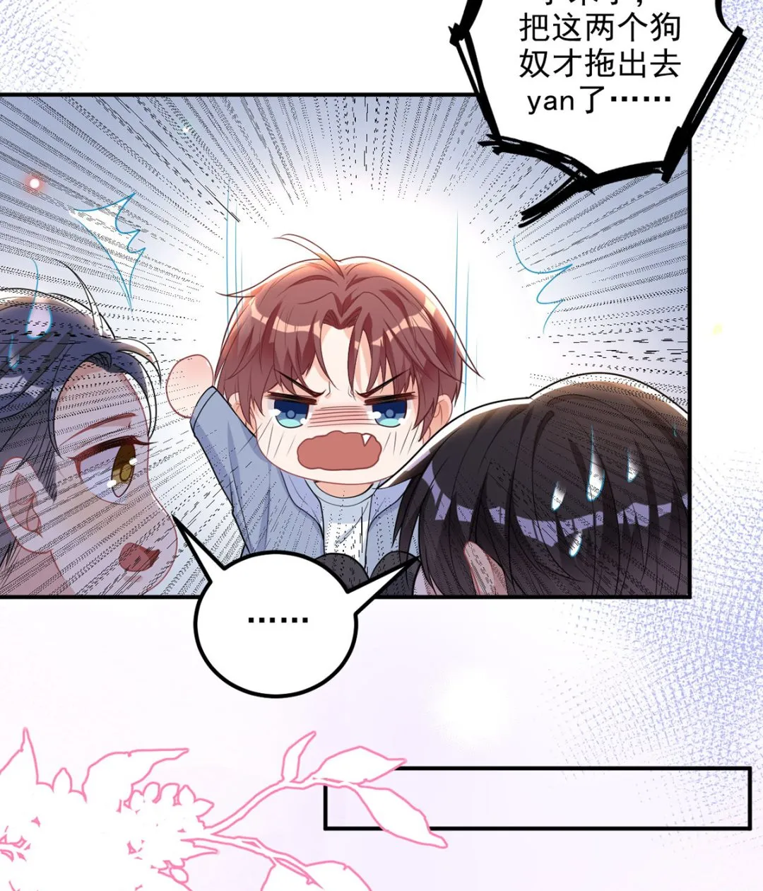 第74话 喝醉的后果 第35页