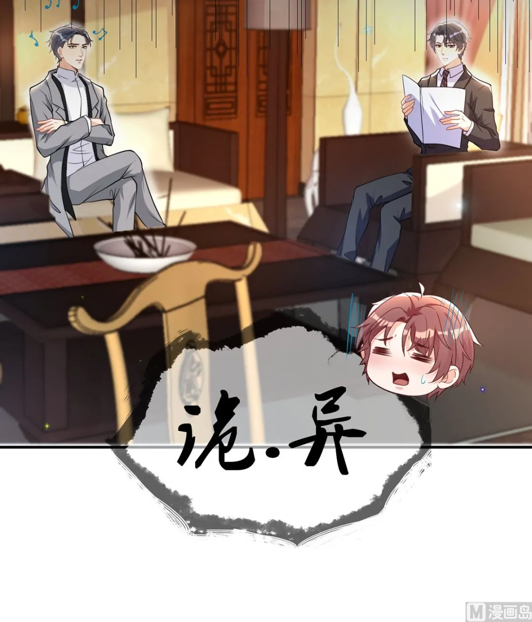 第74话 喝醉的后果 第39页