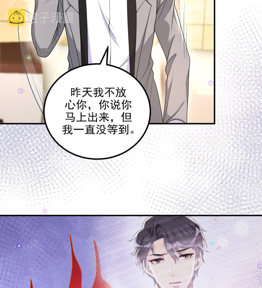 第74话 喝醉的后果 第41页