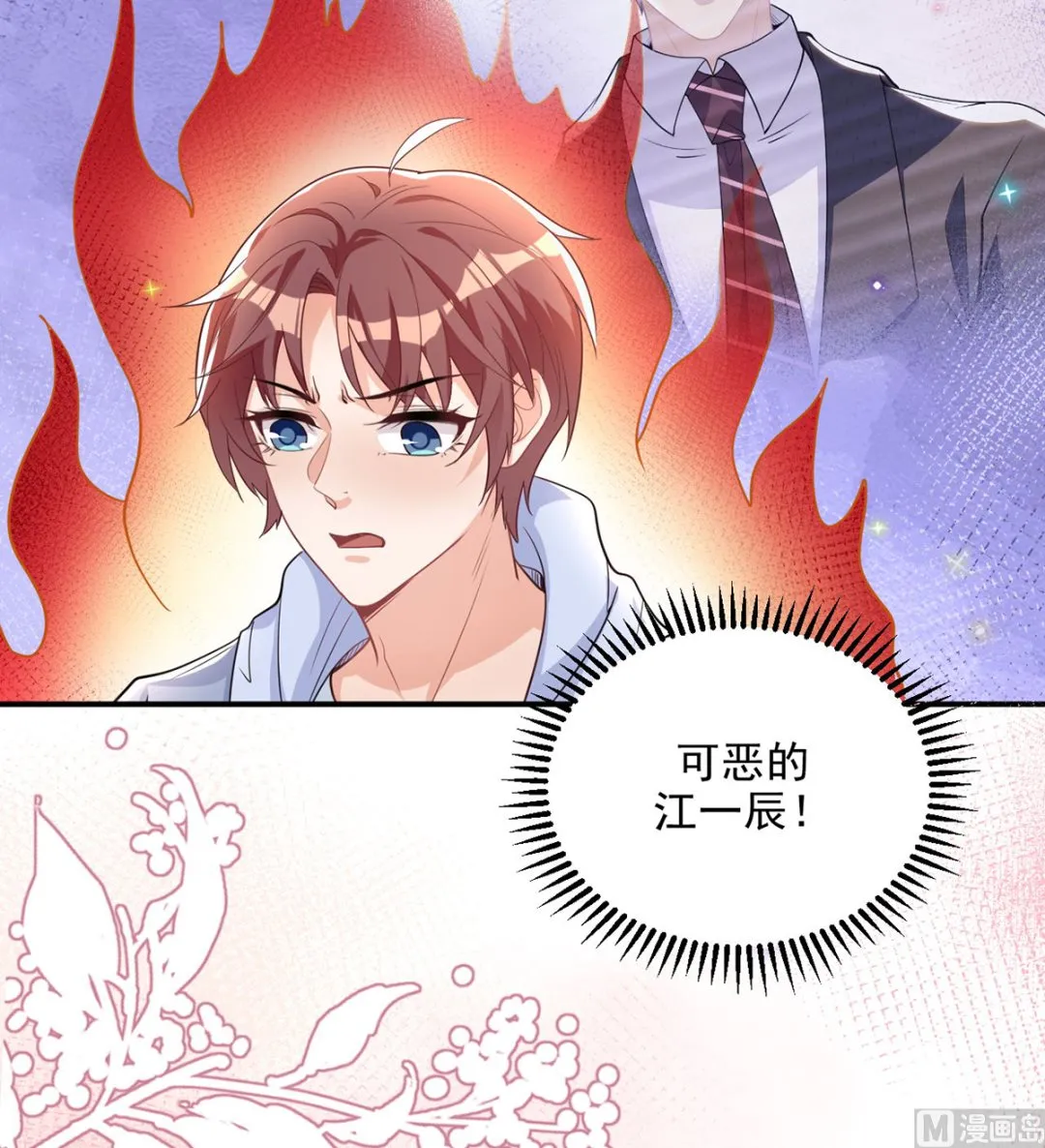 第74话 喝醉的后果 第42页