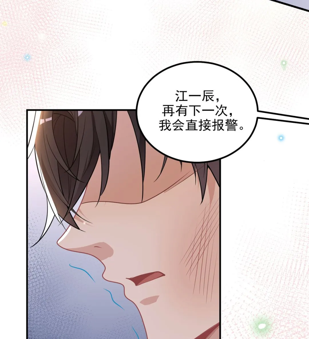 第74话 喝醉的后果 第46页
