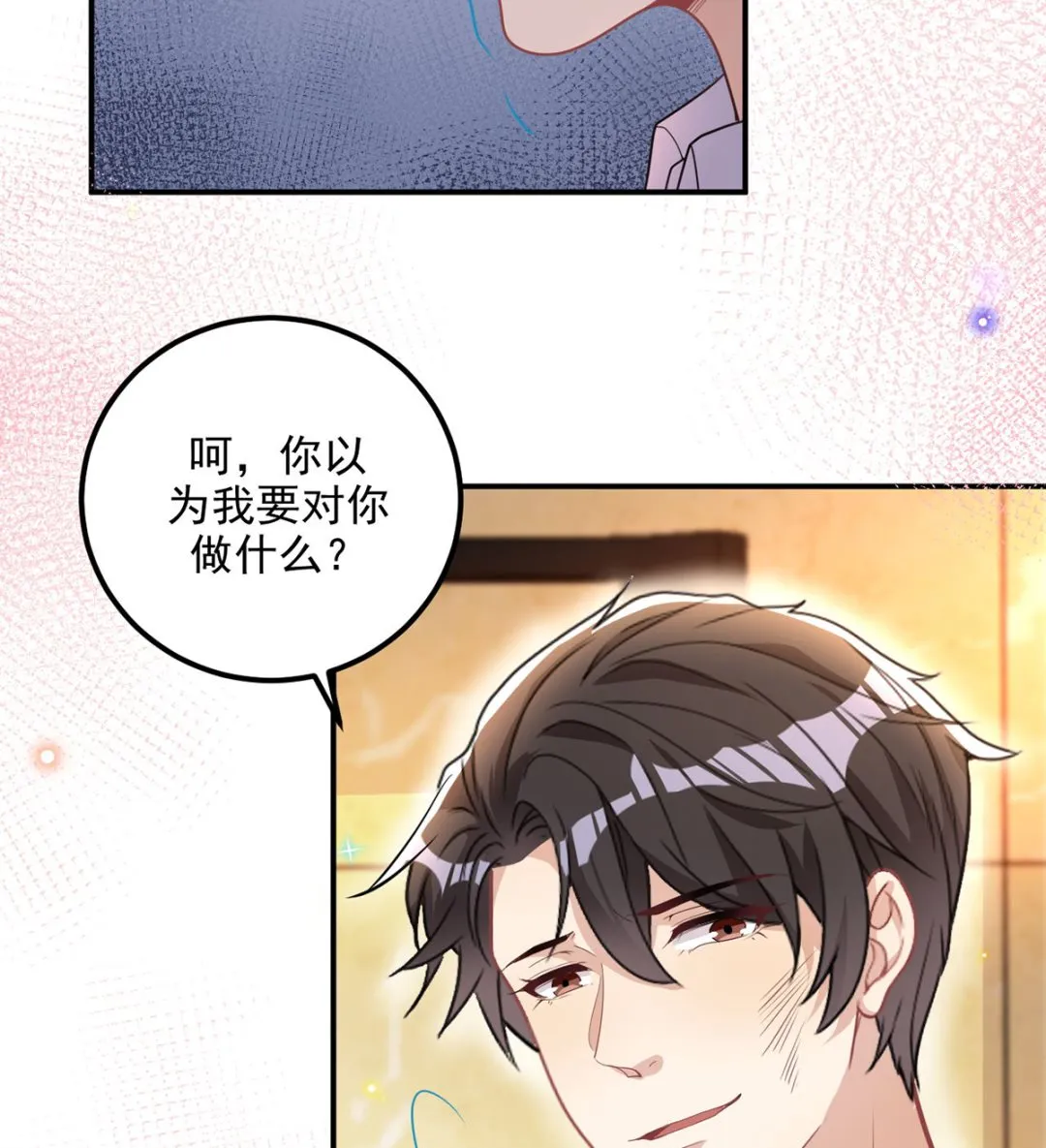 第74话 喝醉的后果 第47页