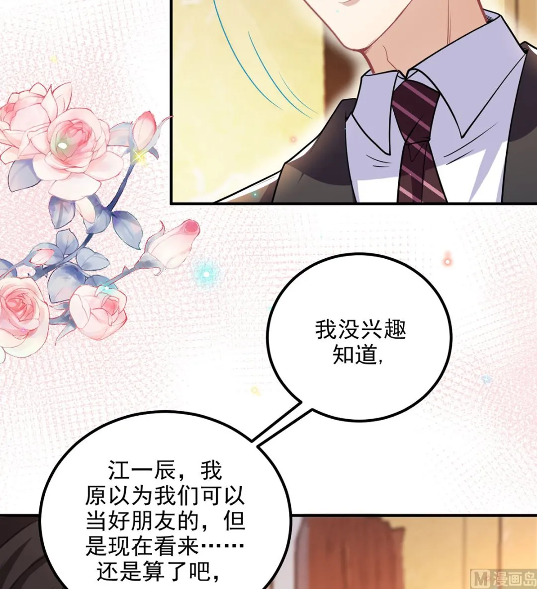 第74话 喝醉的后果 第48页